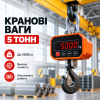Крановые весы 5 тонн